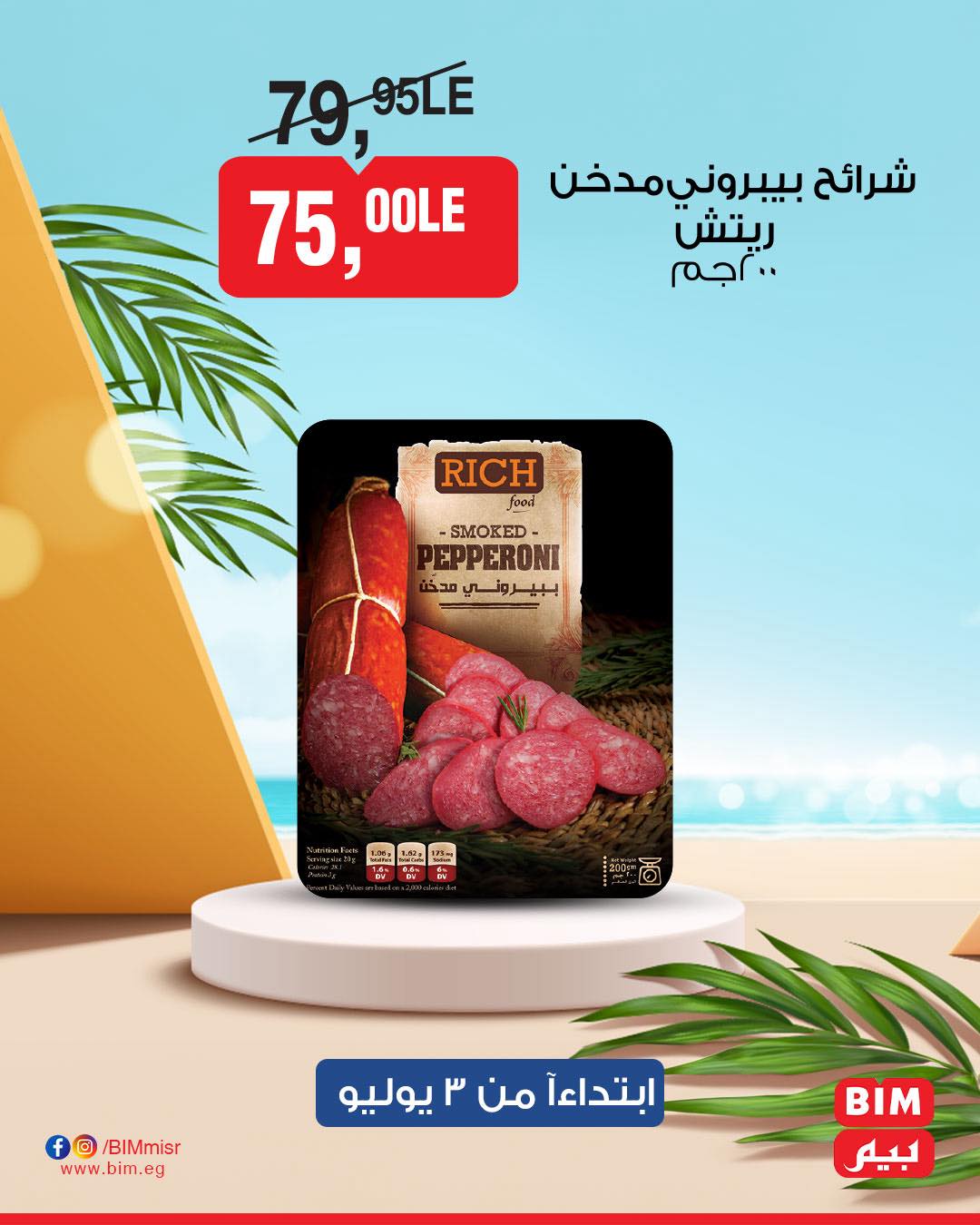 bim offers from 2jul to 7jun 2025 عروض بيم من 2 يوليو حتى 7 يونيو 2025 صفحة رقم 20